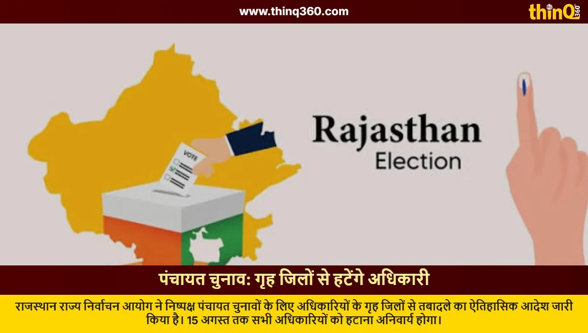 rajasthan panchayat polls officers transfer guidelines