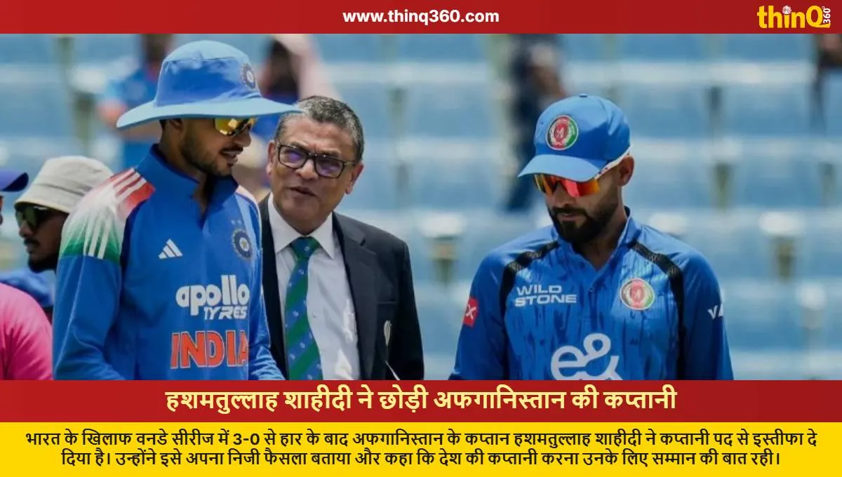 hashmatullah shahidi resigns as afghanistan captain after series loss to india