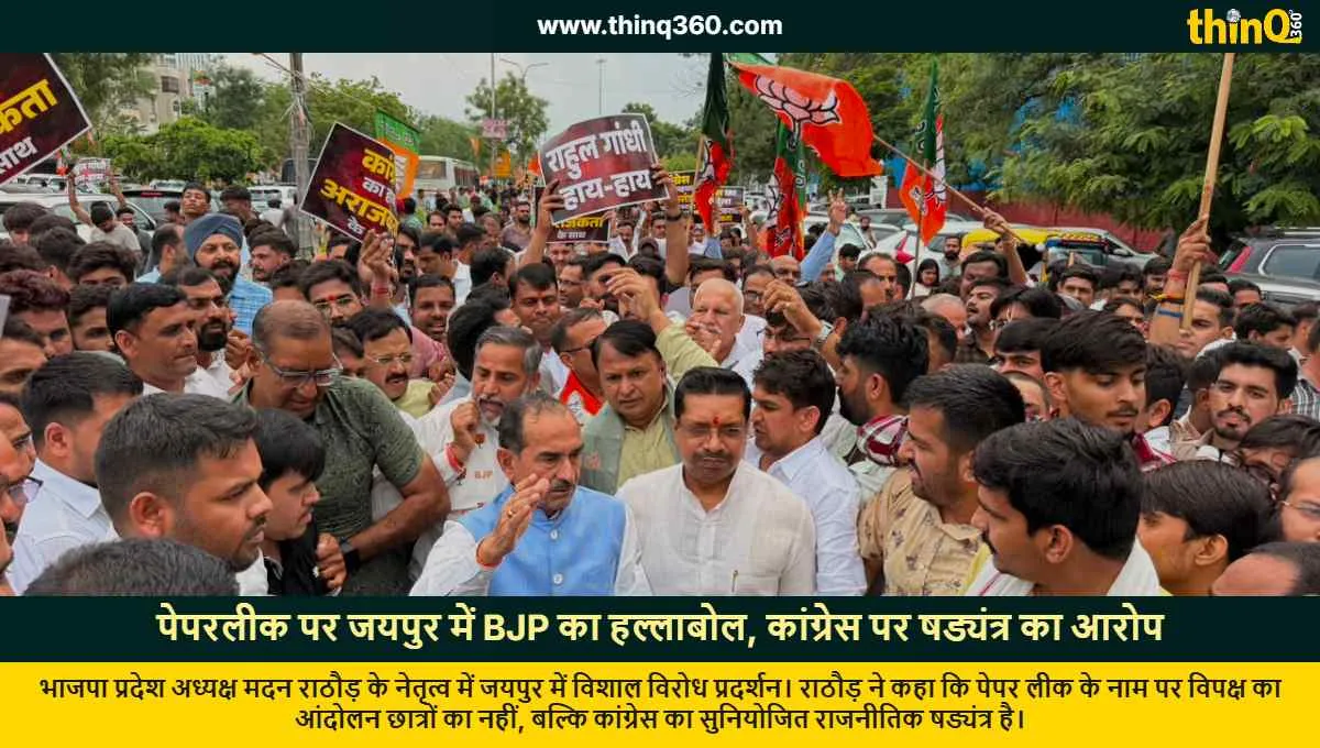 bjp protest in jaipur against rahul gandhi on paper leak issue