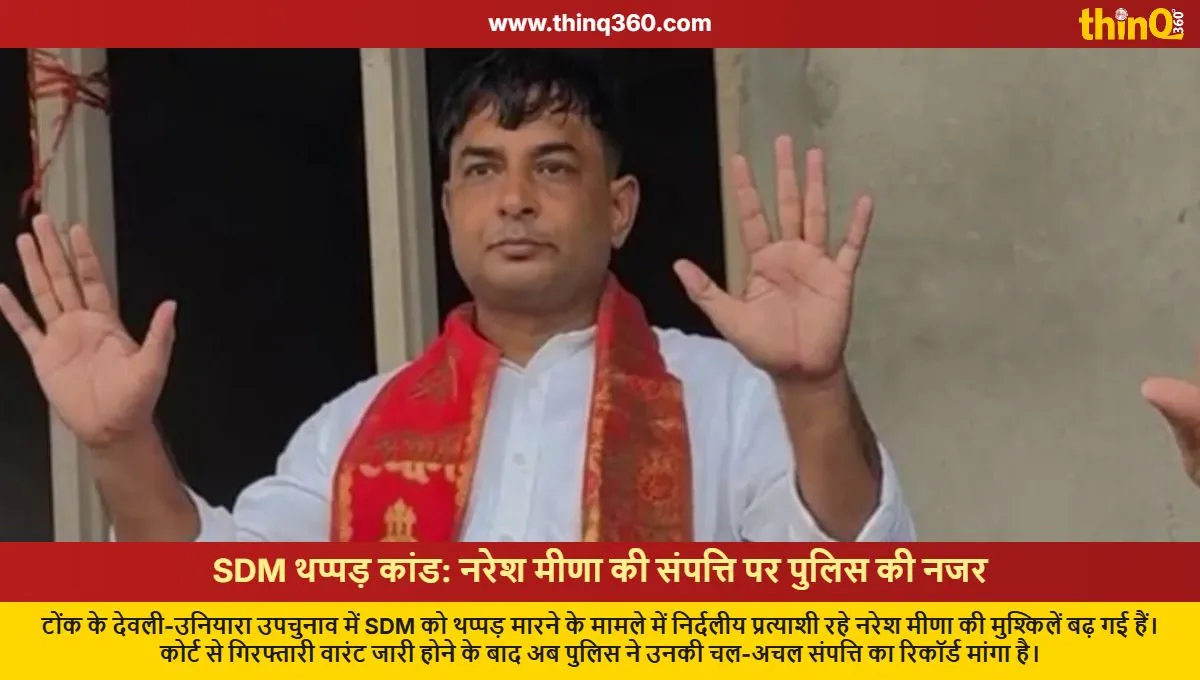 sdm slap case tonk police seeks naresh meena property record