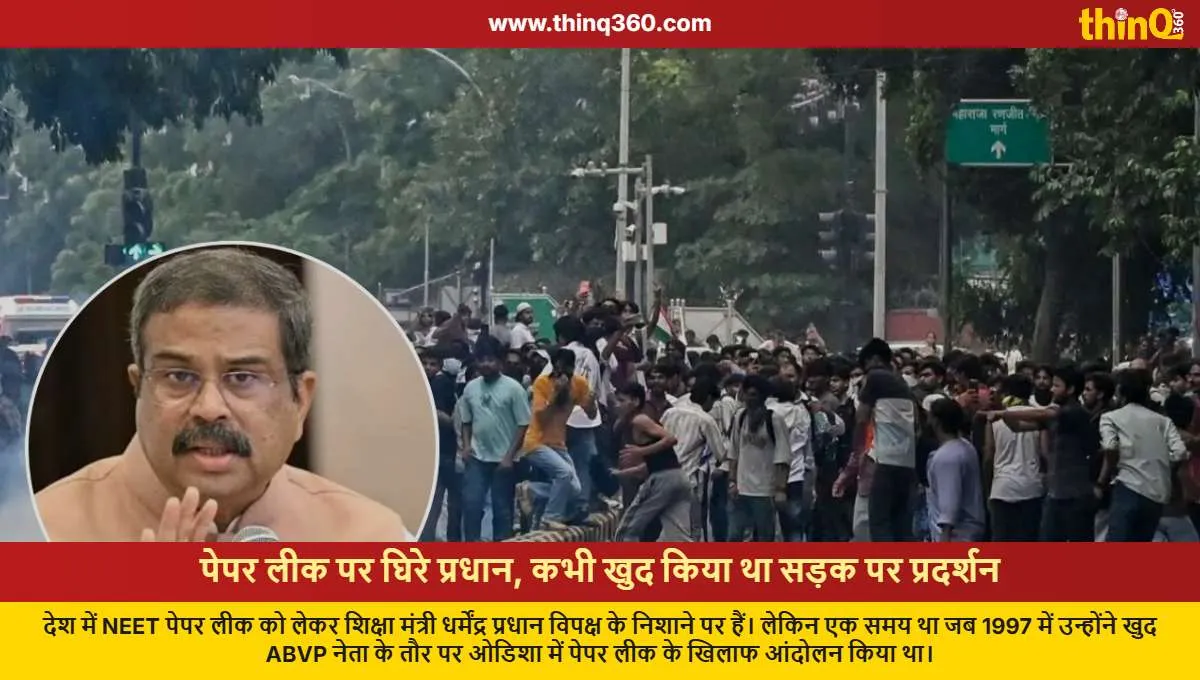 dharmendra pradhan protested against paper leak in 1997 amid neet controversy