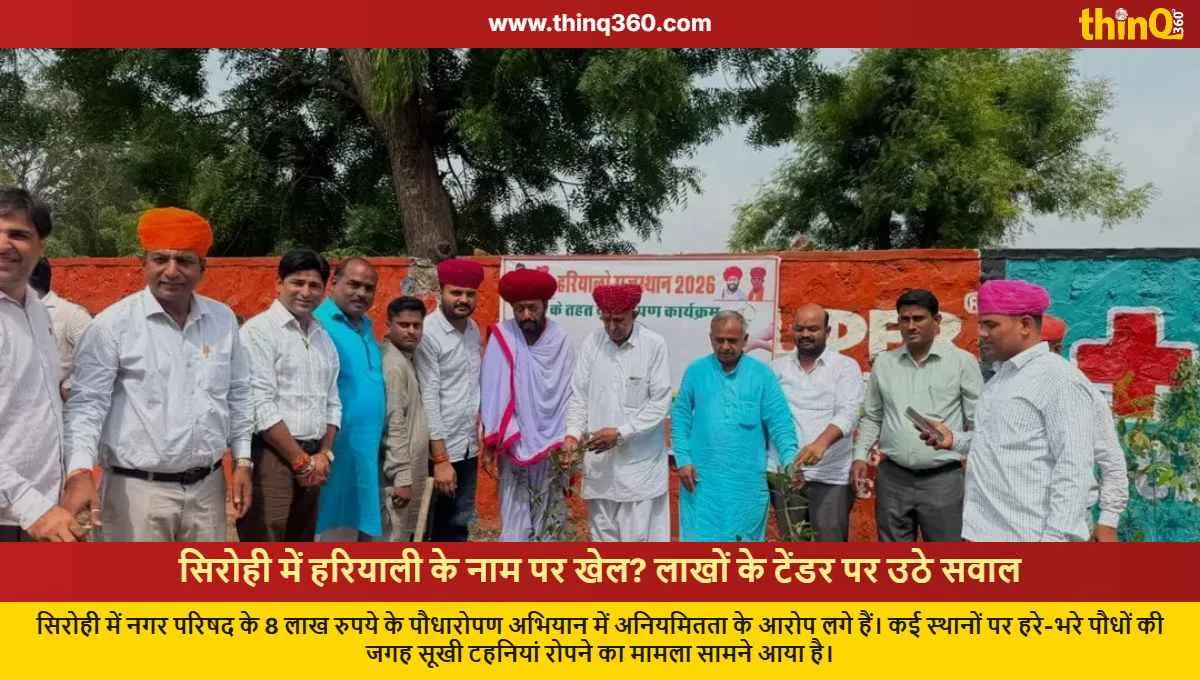 sirohi plantation drive irregularities dry twigs allegation