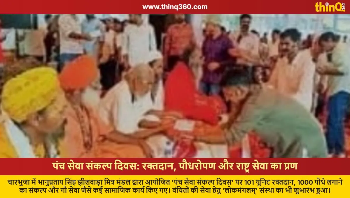 Panch Seva Sankalp: 101 Units Blood Donated, 1000 Trees Pledged