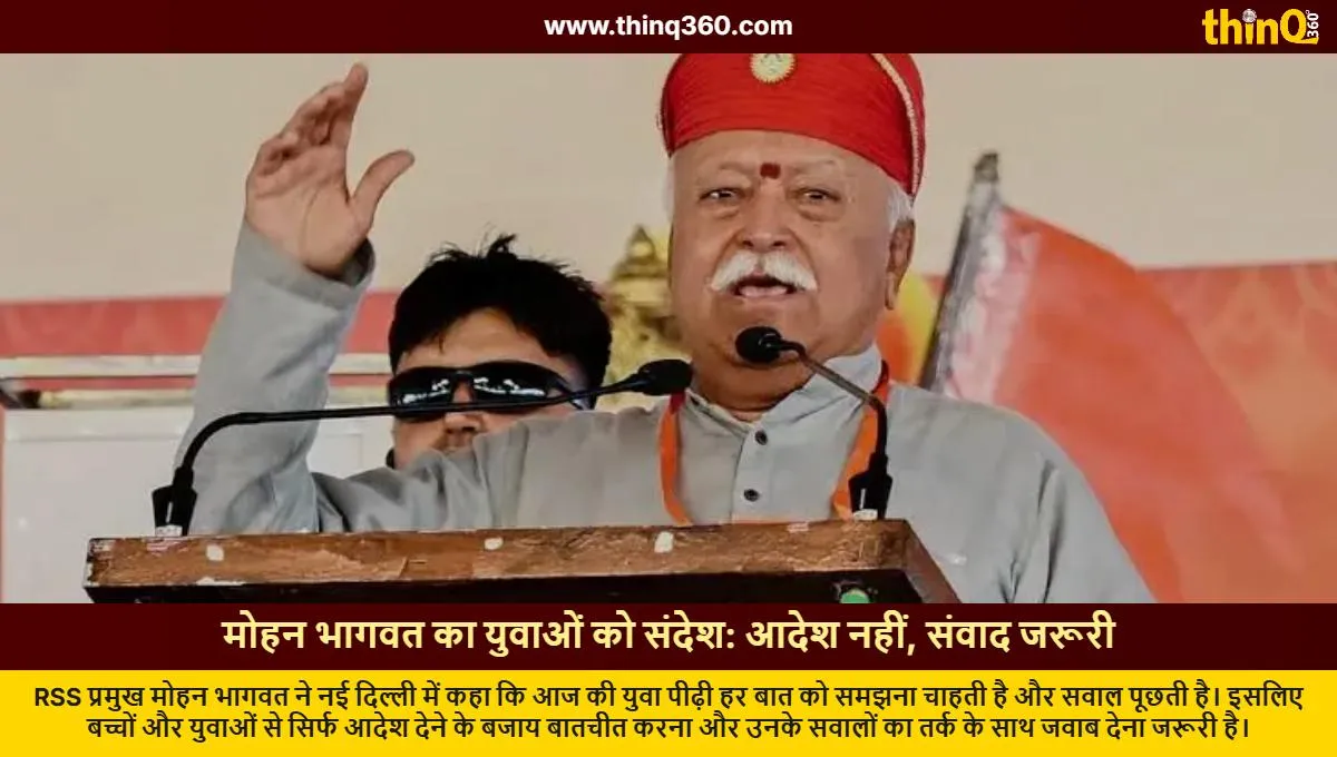 mohan bhagwat message on new generation dialogue is necessary