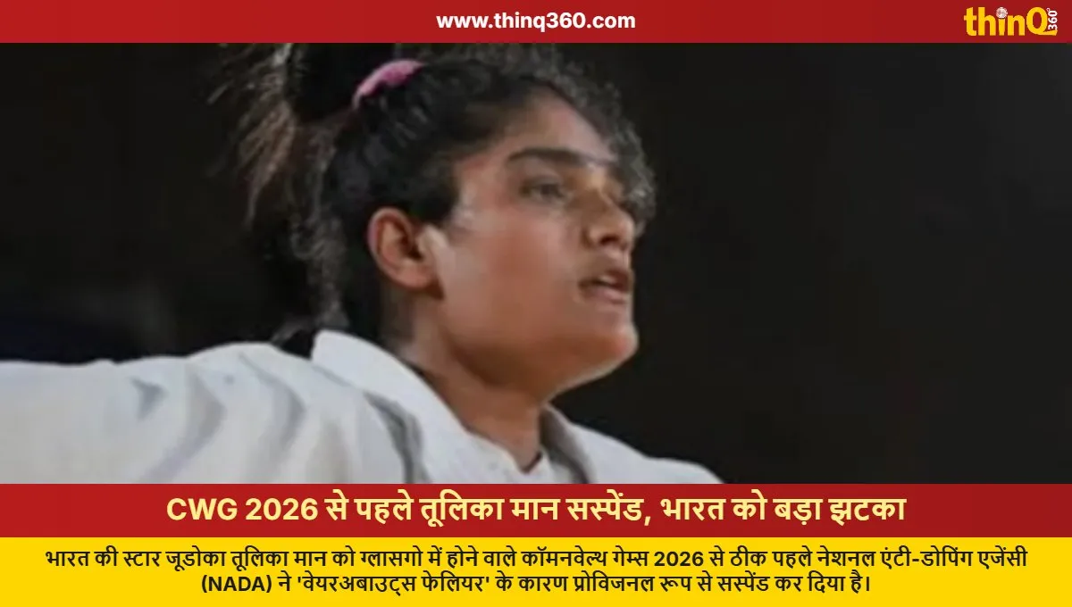tulika maan suspended by nada before commonwealth games 2026
