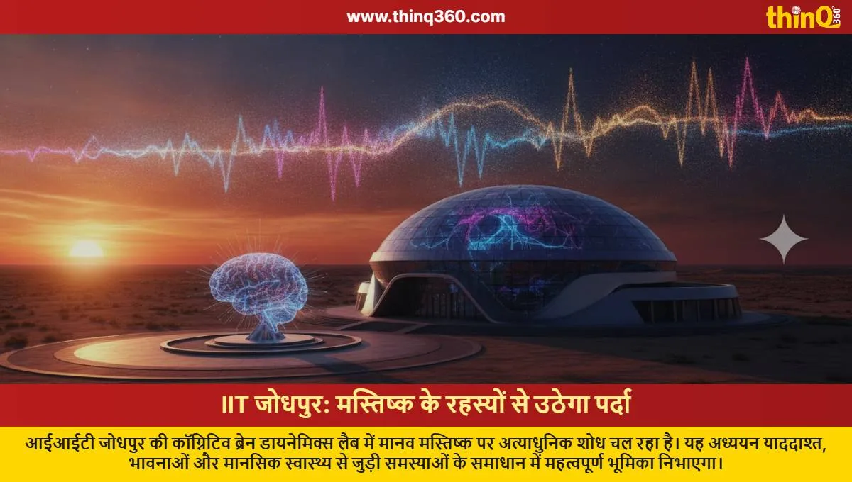 iit jodhpur research unlocks secrets of human brain