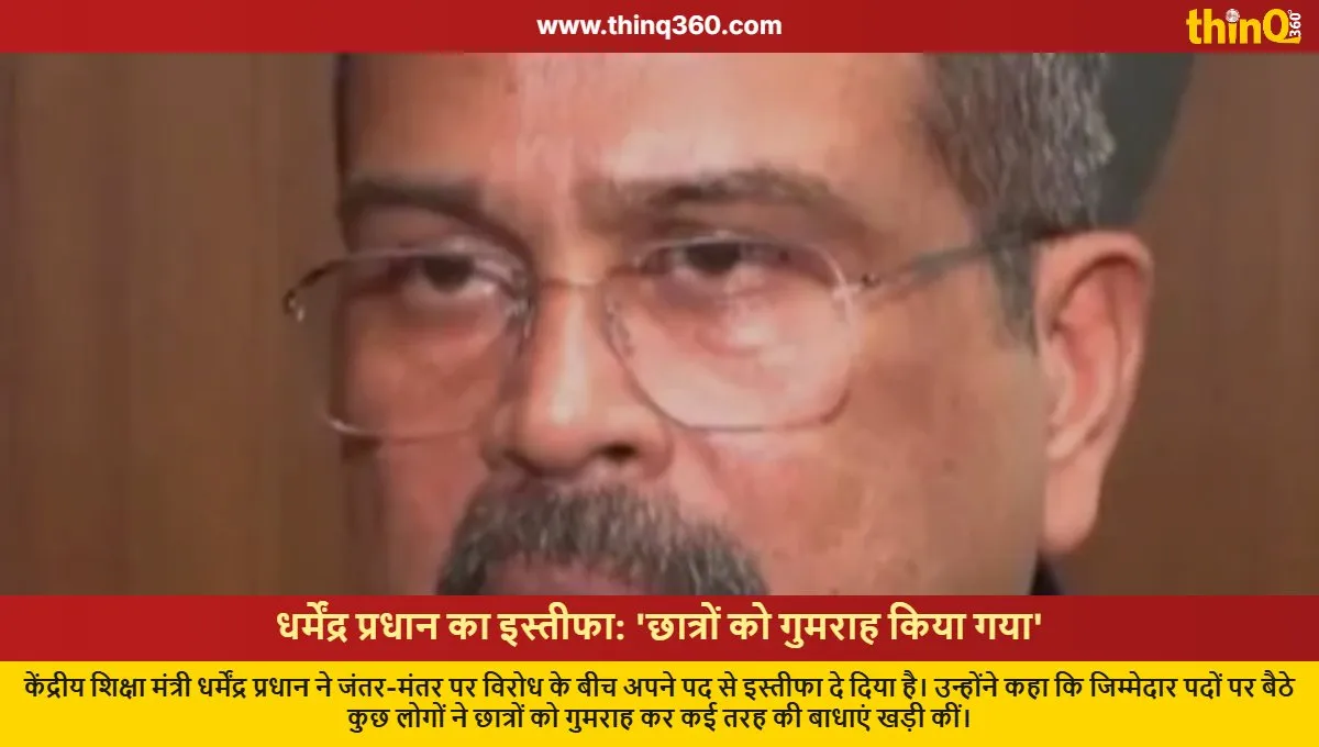 dharmendra pradhan resigns as education minister alleges students misled