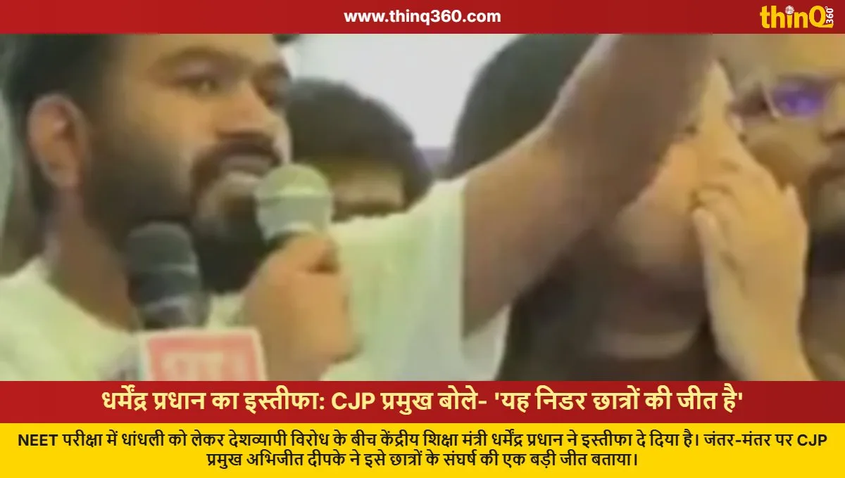 dharmendra pradhan resigns neet protest abhijeet deepke statement