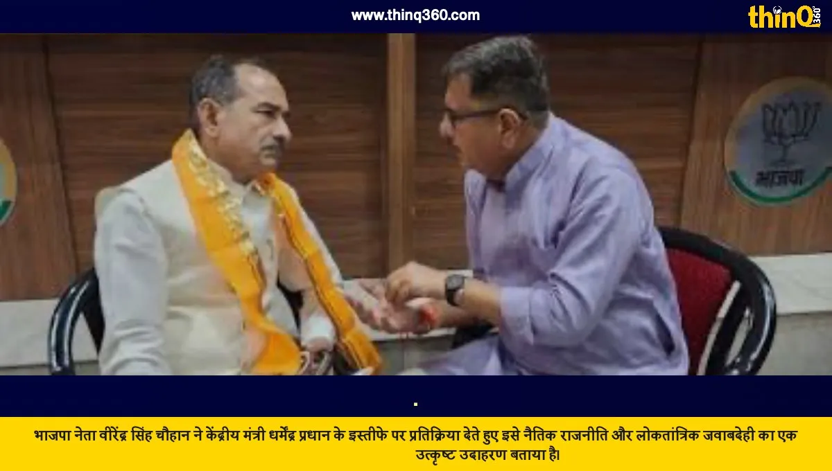 bjp leader virendra singh chauhan on dharmendra pradhan resignation sirohi