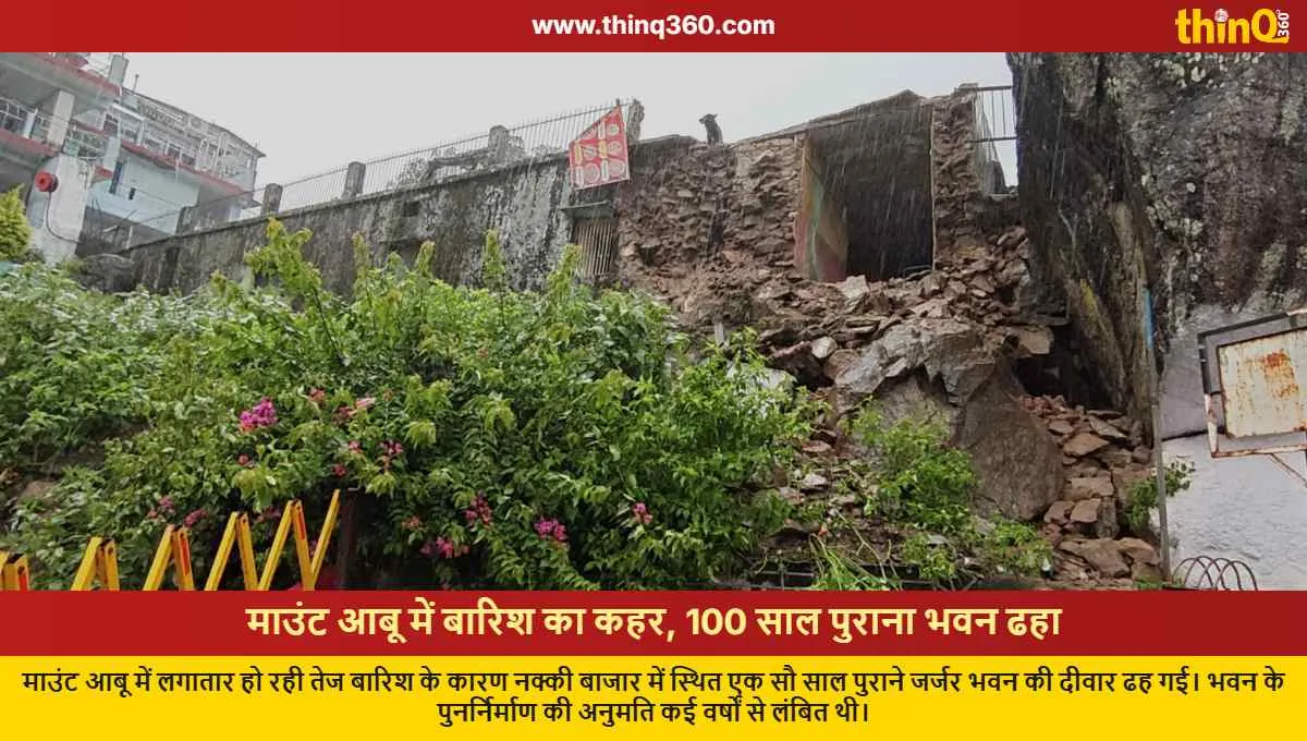 mount abu 100 year old building wall collapses due to heavy rain