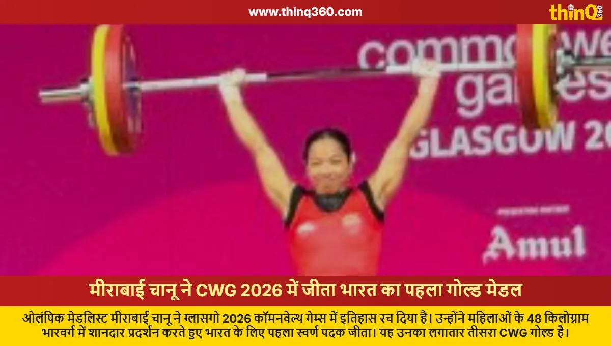 mirabai chanu wins indias first gold medal at cwg 2026