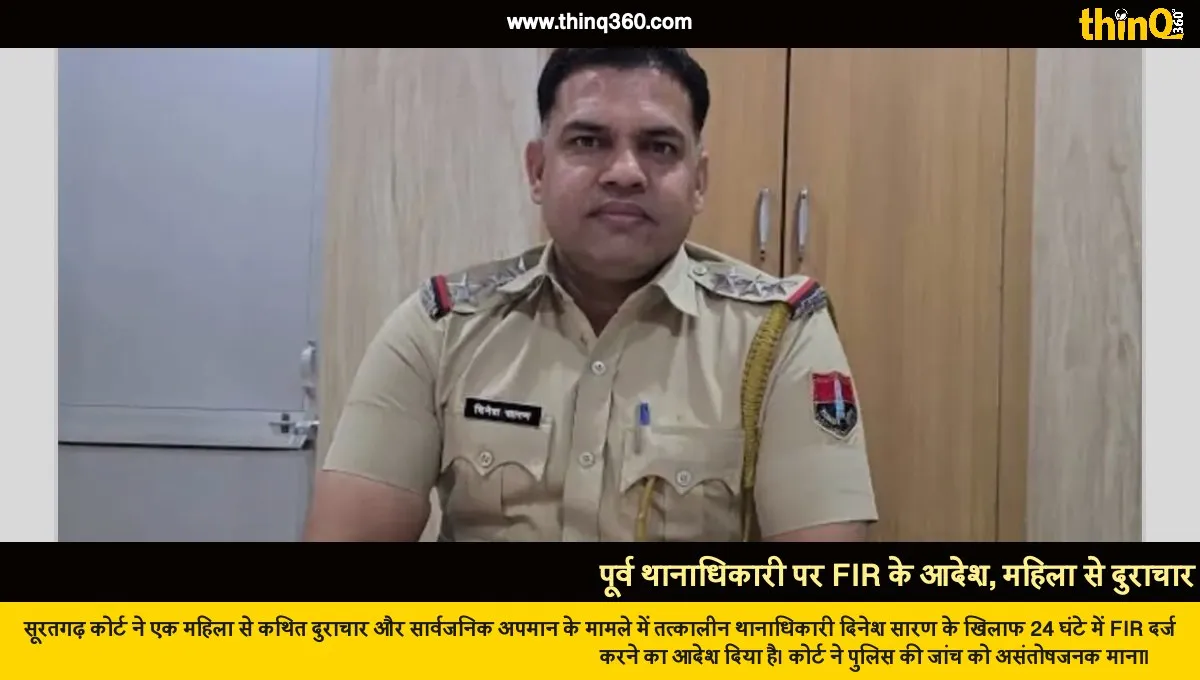 court orders fir against former sho dinesh saran for molestation in bikaner