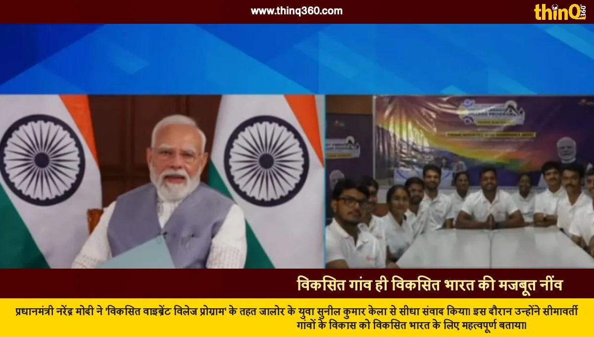 pm modi interacts with jalore youth sunil kela viksit vibrant village program
