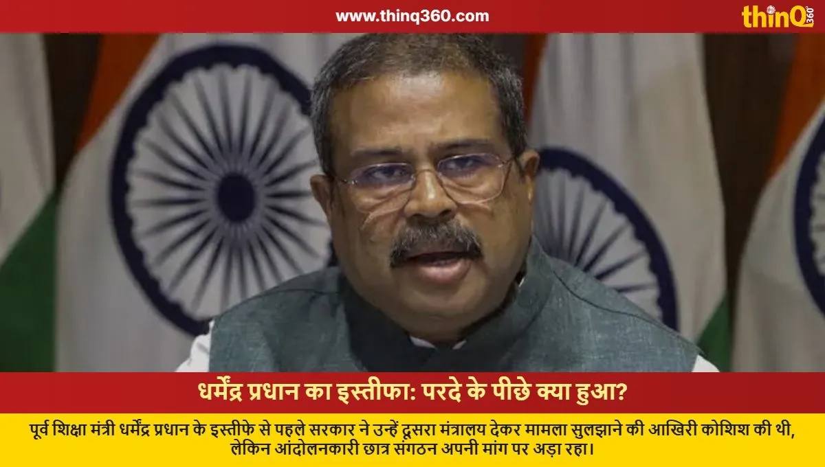 Dharmendra Pradhan's Resignation: Govt's Last Ditch Effort Fails