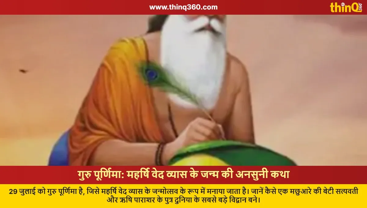 guru purnima story of maharshi ved vyas birth