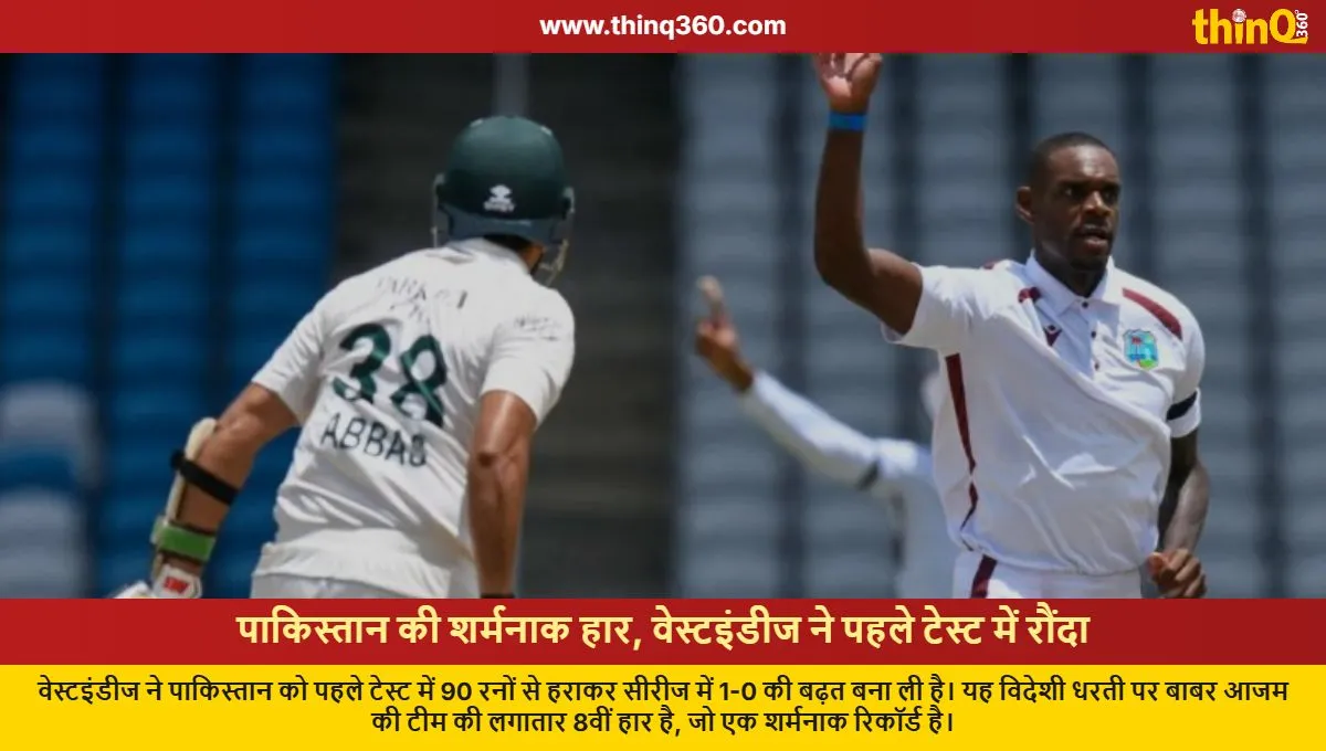 pak vs wi 1st test pakistan loses 8th consecutive overseas match babar azam fifty in vain