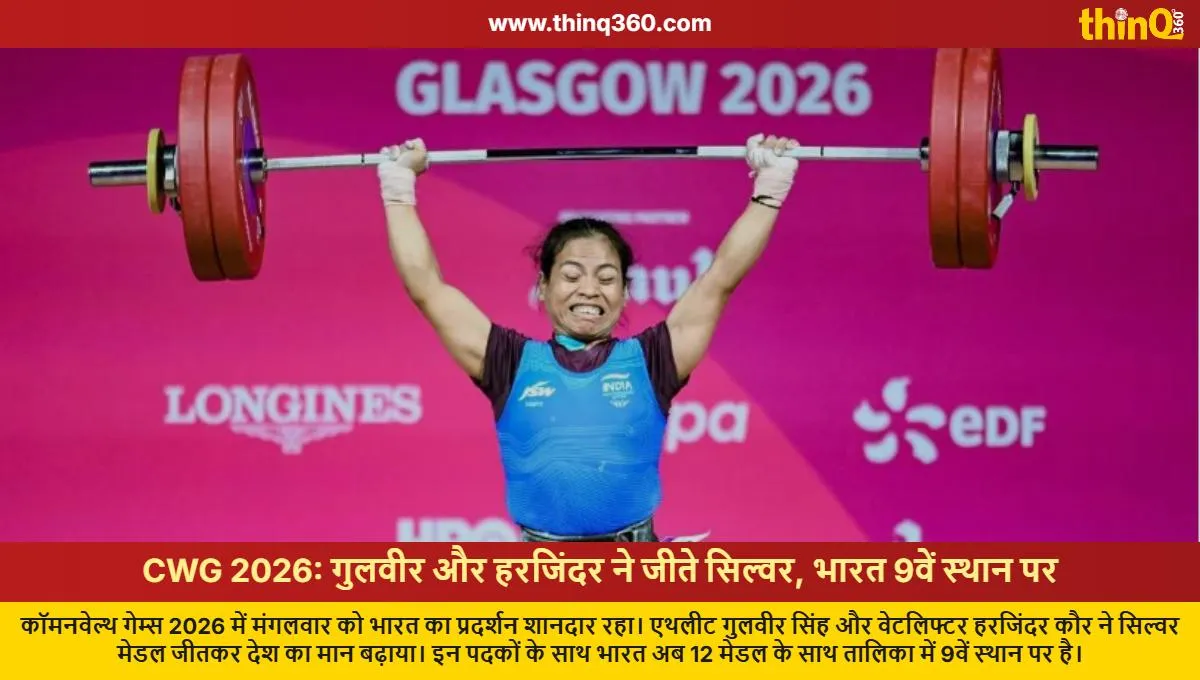cwg 2026 india wins 2 silver medals gulveer singh harjinder kaur