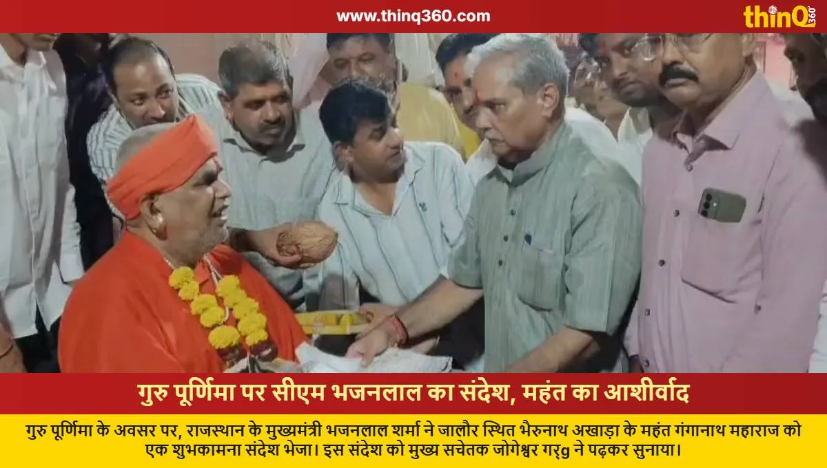 cm bhajanlal sharma guru purnima message mahant ganganath maharaj jalore