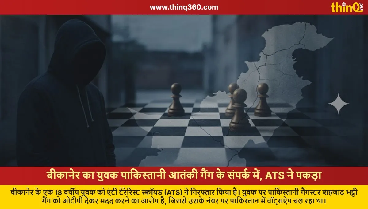 bikaner youth provides otp to pakistani gang ats arrests