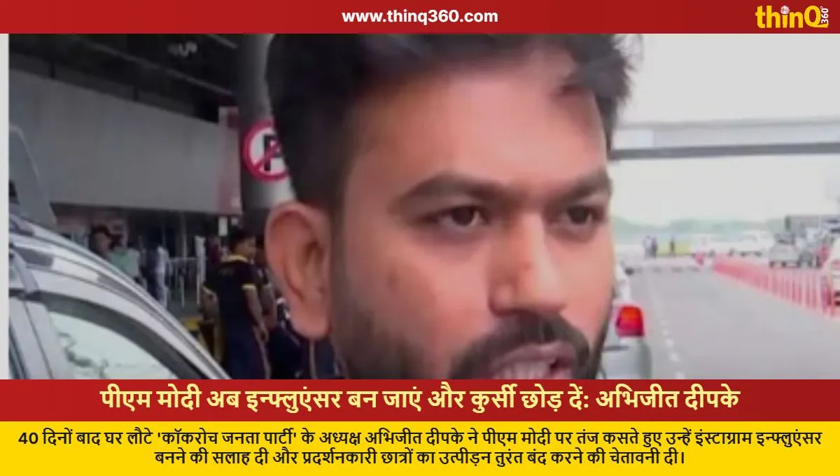cjp president abhijeet deepke attacks pm modi asks him to become influencer