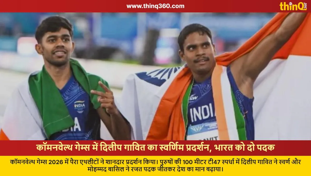 commonwealth games 2026 dilip gavit wins gold mohammed basil silver para athletics