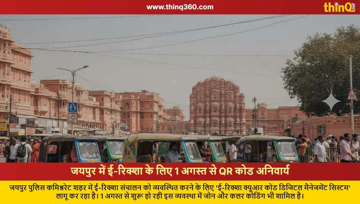 jaipur e rickshaw qr code system new rules from august 1