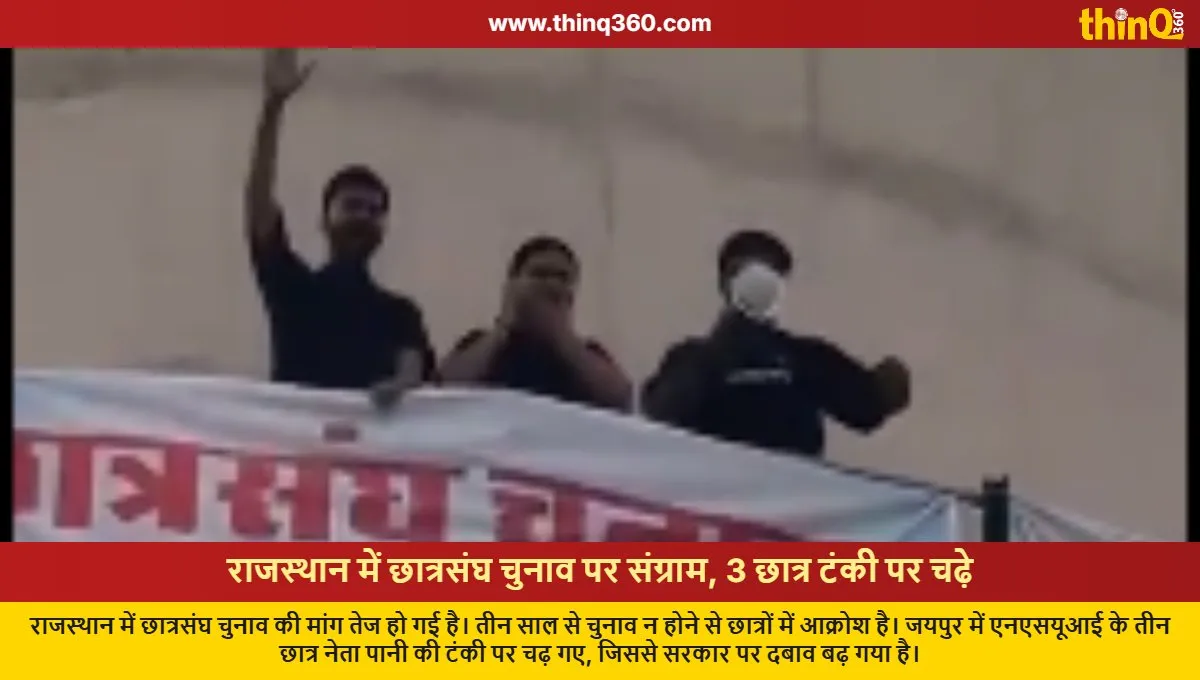 rajasthan student union election protest students climb water tank