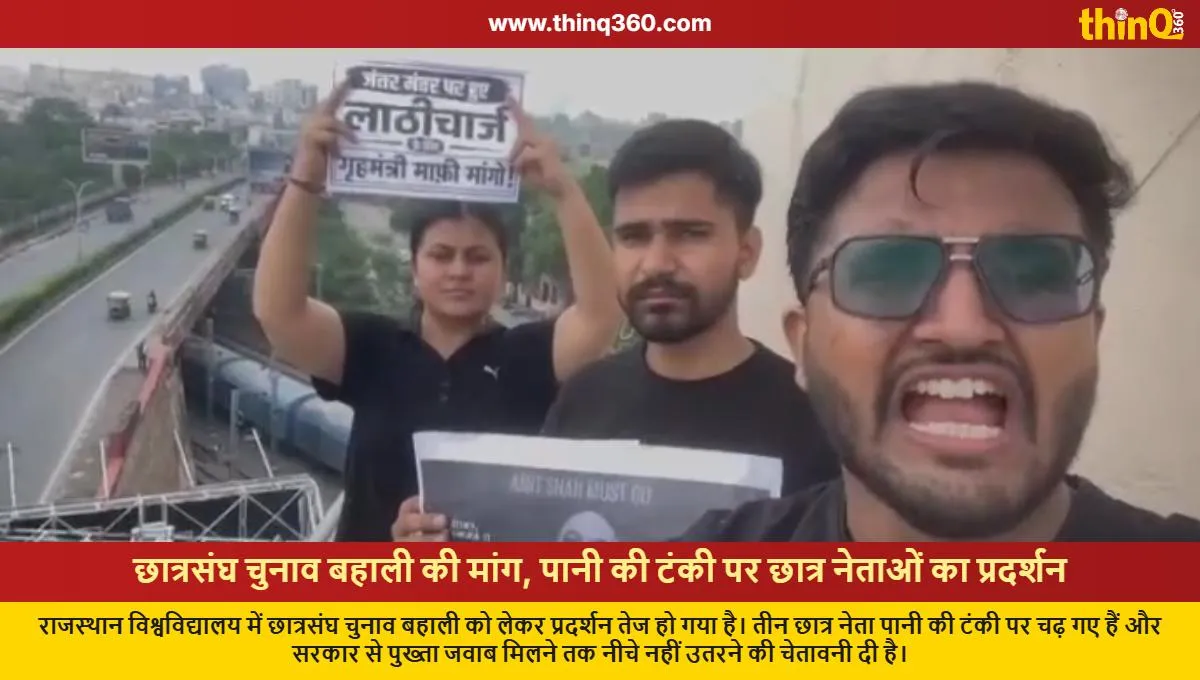 rajasthan university student union election protest on water tank jaipur