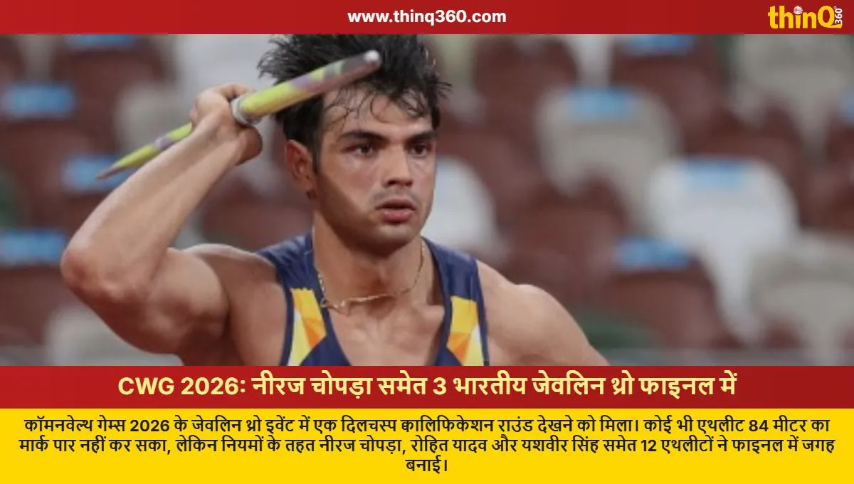commonwealth games 2026 neeraj chopra rohit yadav yashvir singh javelin throw final qualification rules