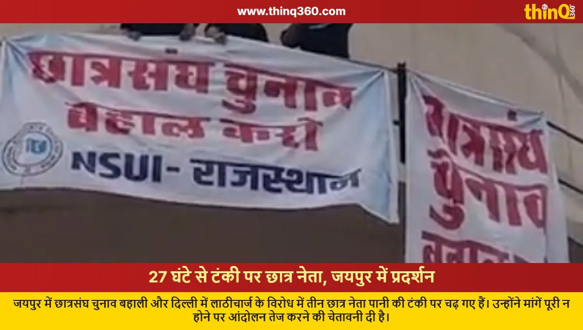 jaipur student leaders protest on water tank for student union elections