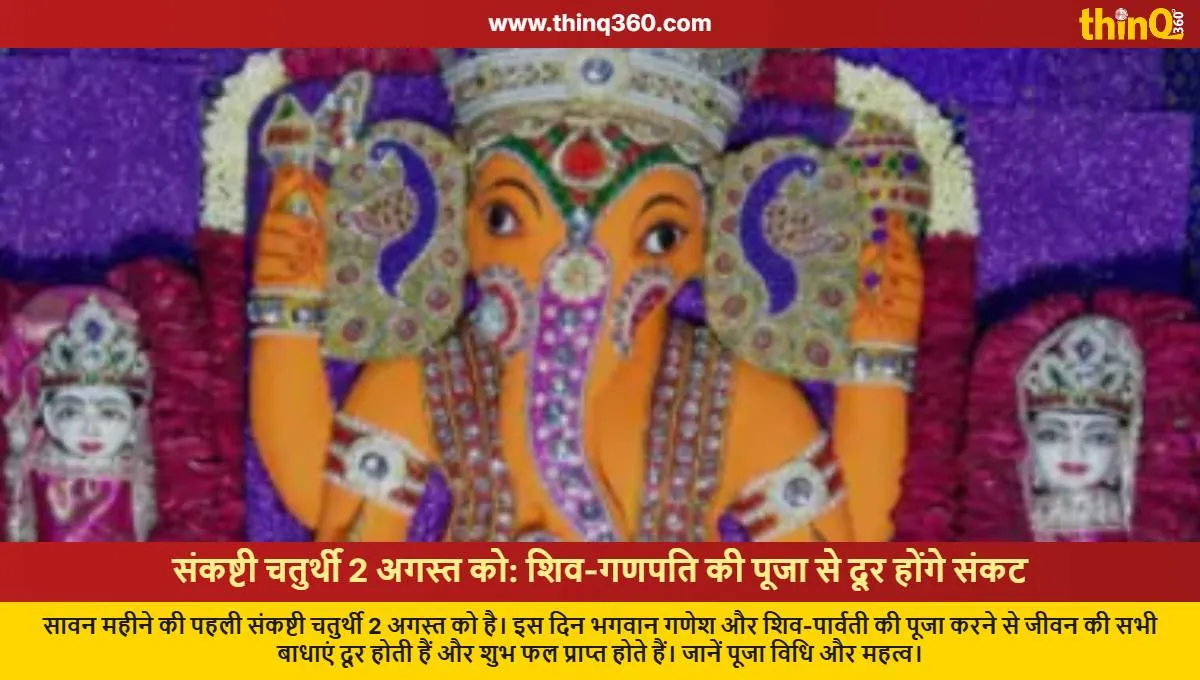 sankashti chaturthi vrat august 2 sawan ganesh shiva puja