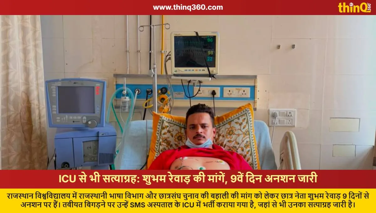 Shubham Rewar in ICU, Hunger Strike on Day 9