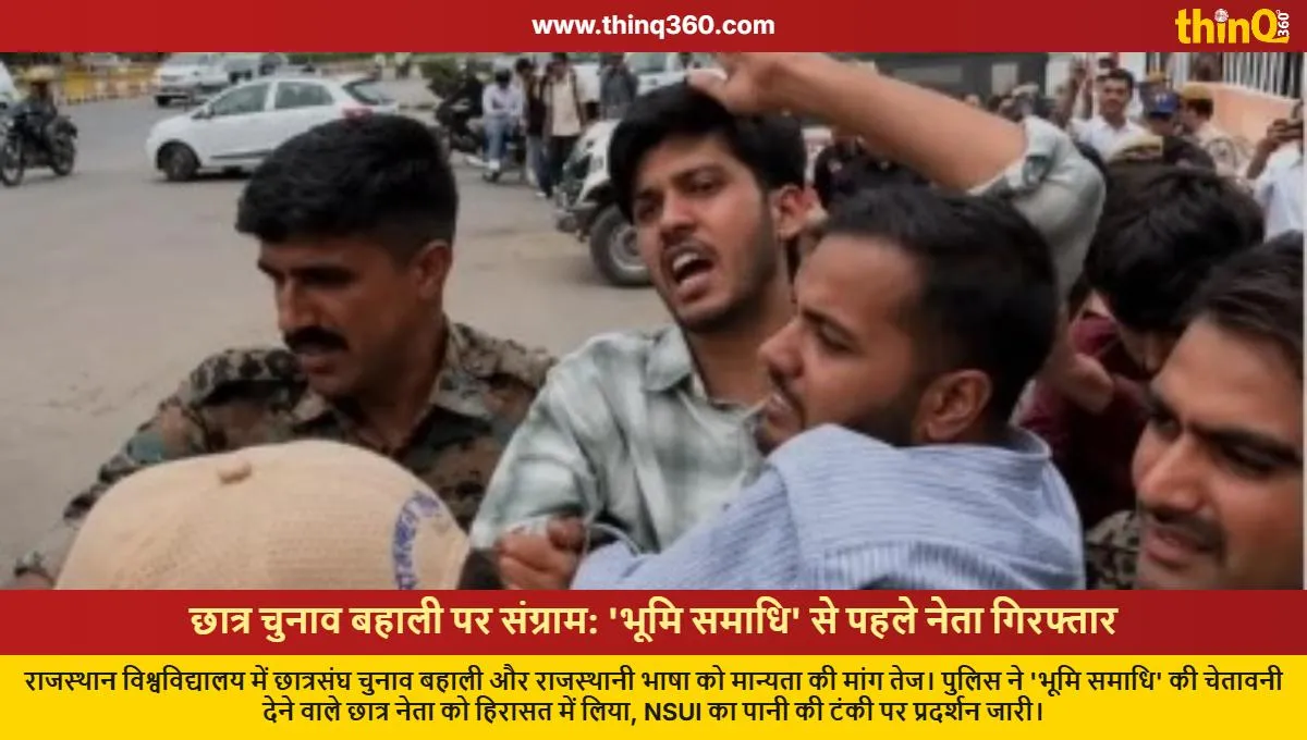 rajasthan university student protest leader detained nsui on water tank