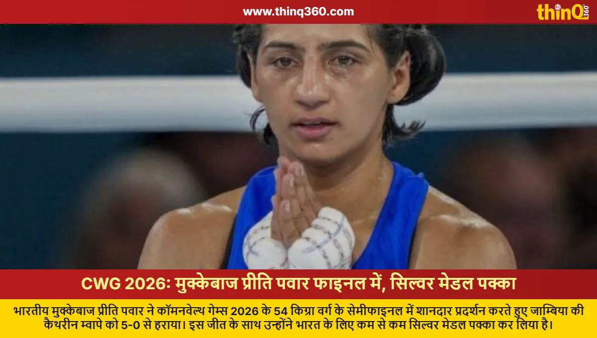 cwg 2026 boxer preeti pawar enters final secures silver medal for india