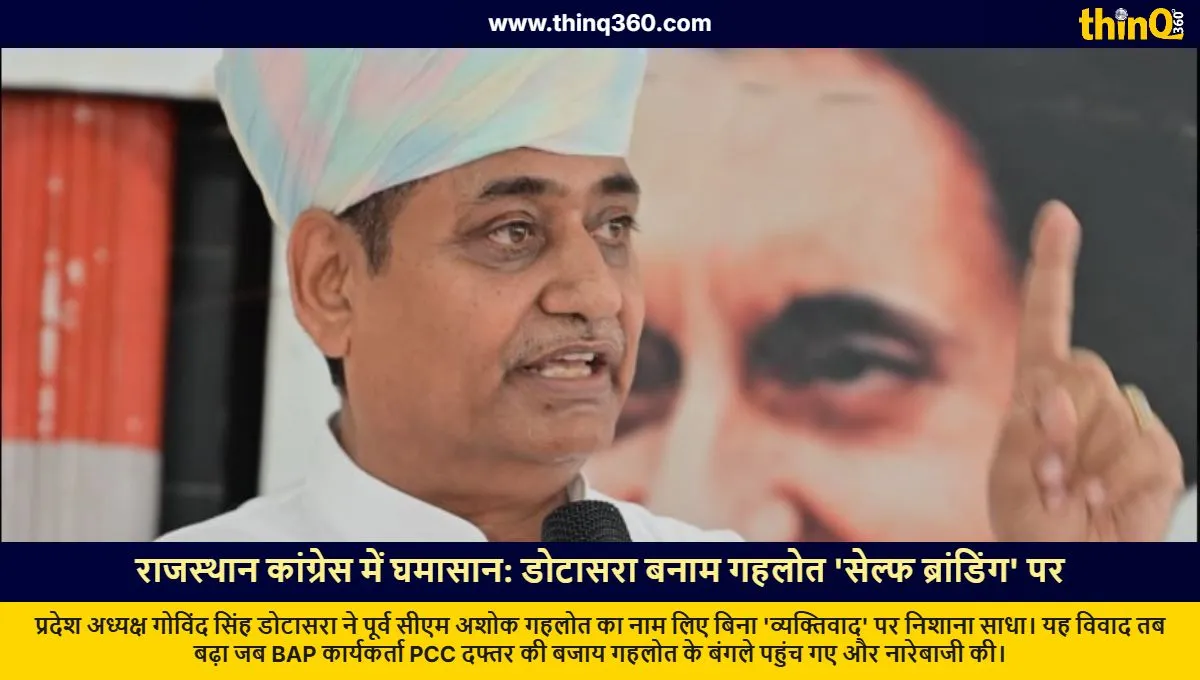 rajasthan congress infighting dotasra slams gehlot over self branding