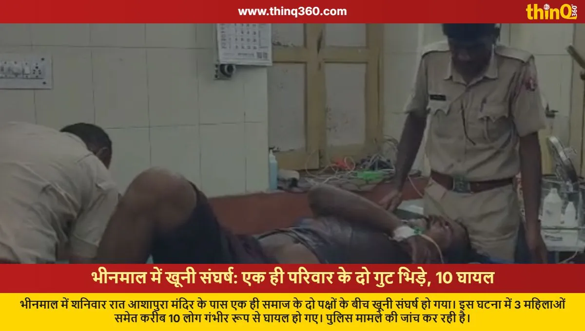 bhinmal bloody clash 10 injured in family dispute