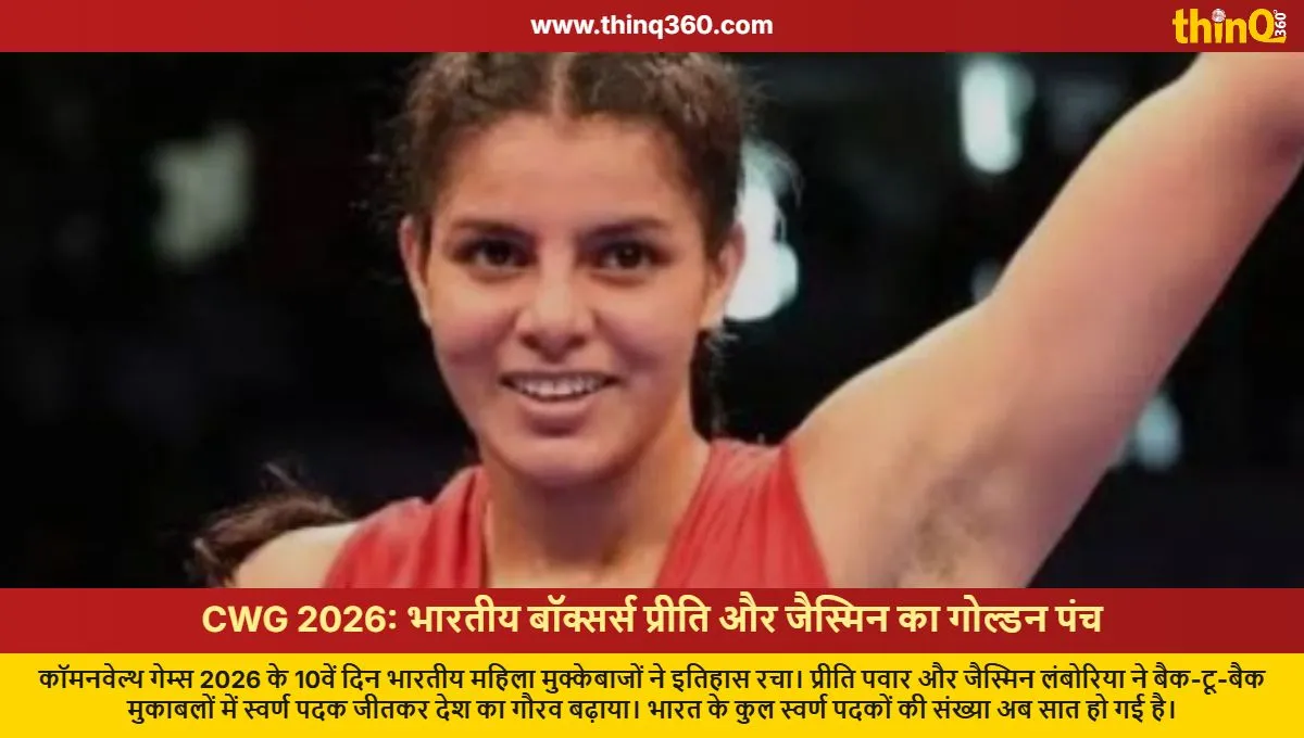 Commonwealth Games: Jaismine and Preeti Win Gold Medals