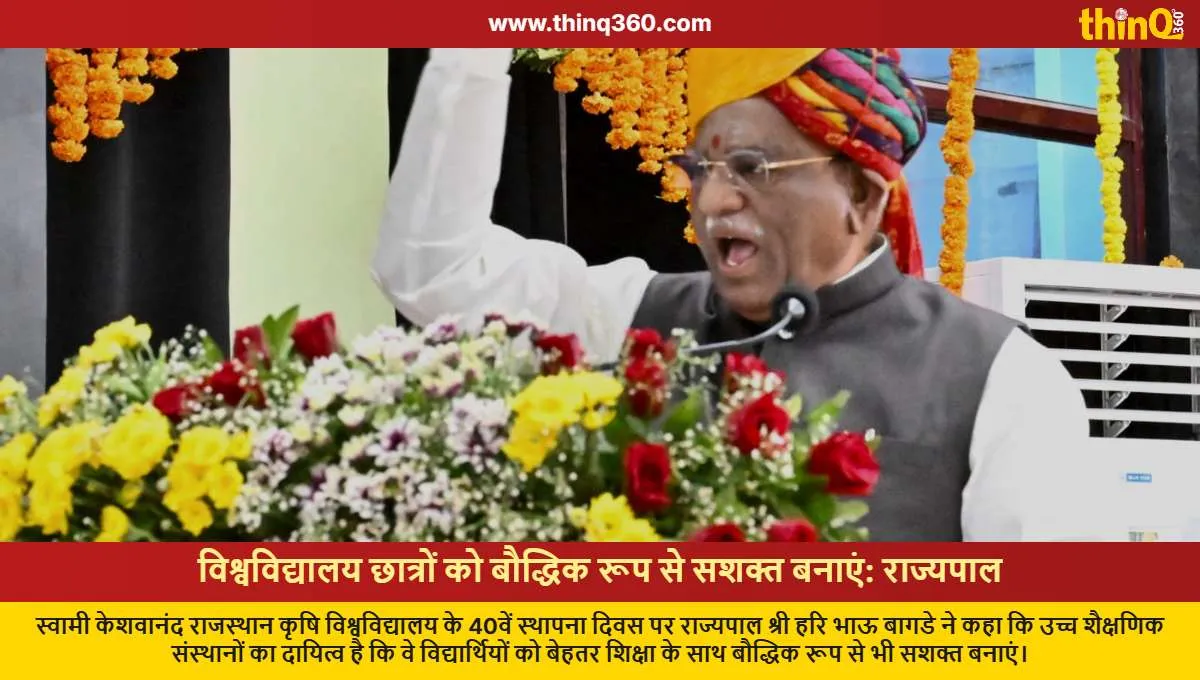 governor urges universities to intellectually empower students in bikaner