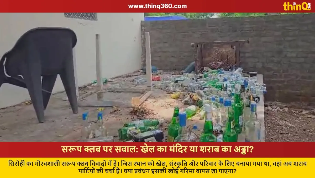 sirohi sarup club controversy liquor parties in sports hub