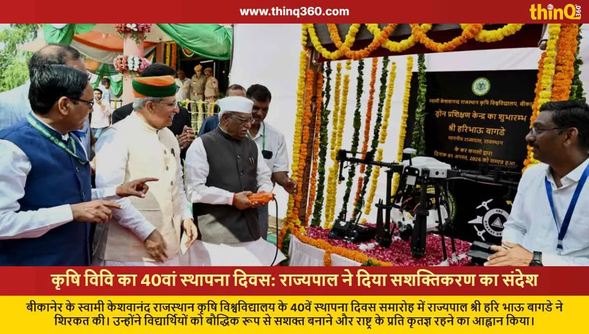 swami keshwanand rajasthan agricultural university 40th foundation day bikaner