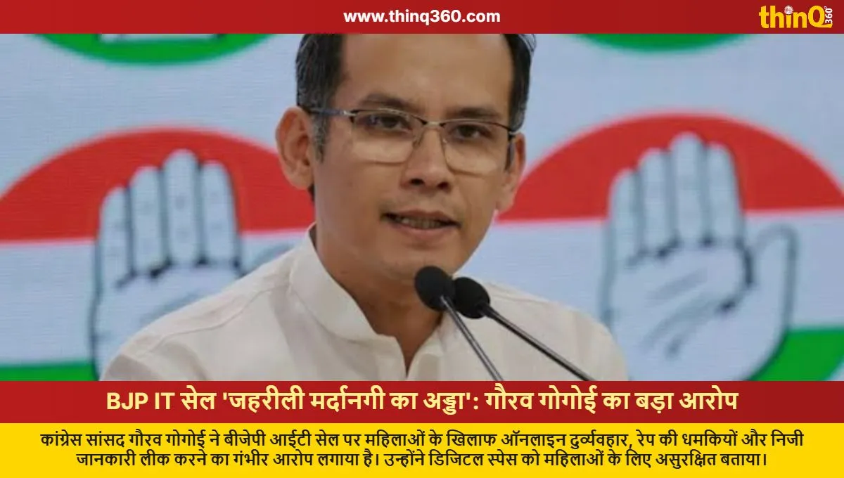 gaurav gogoi slams bjp it cell for online harassment of women