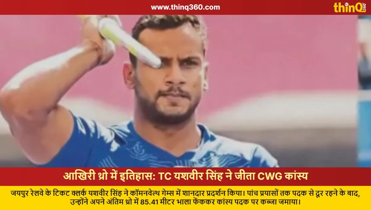 jaipur railway tc yashveer singh wins bronze commonwealth games javelin