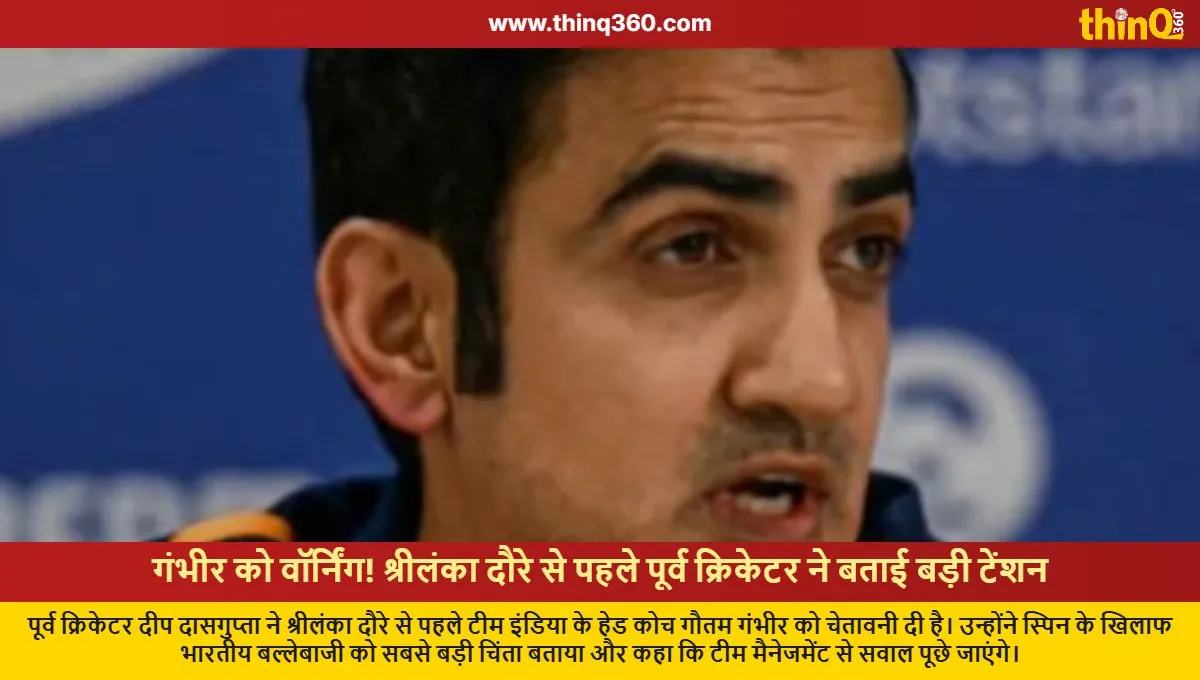 gautam gambhir warned by deep dasgupta ahead of sri lanka tour