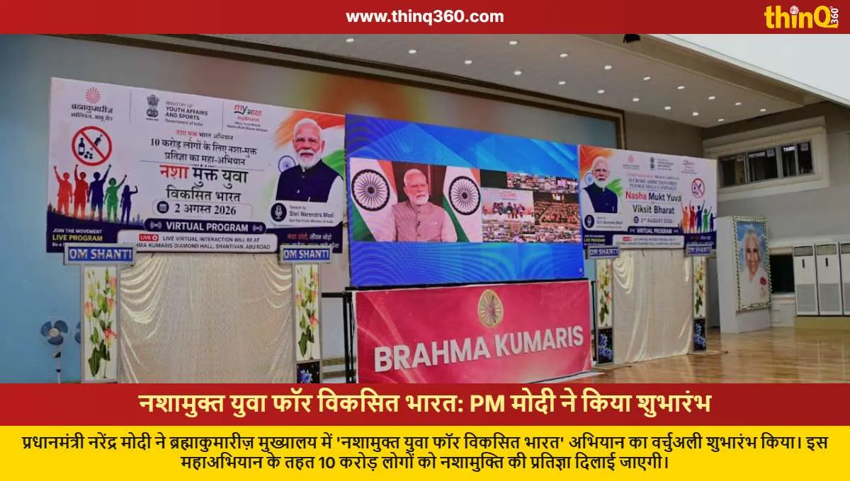 pm modi launches nasha mukt yuva for viksit bharat campaign brahmakumaris