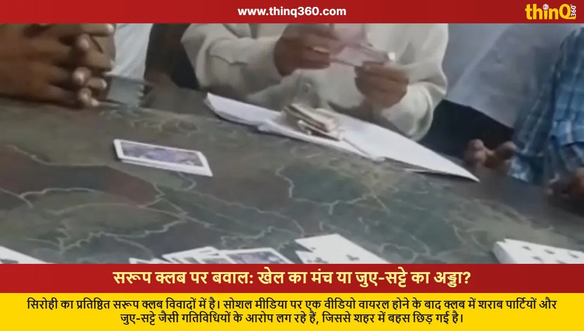 sirohi sarup club viral video gambling allegations