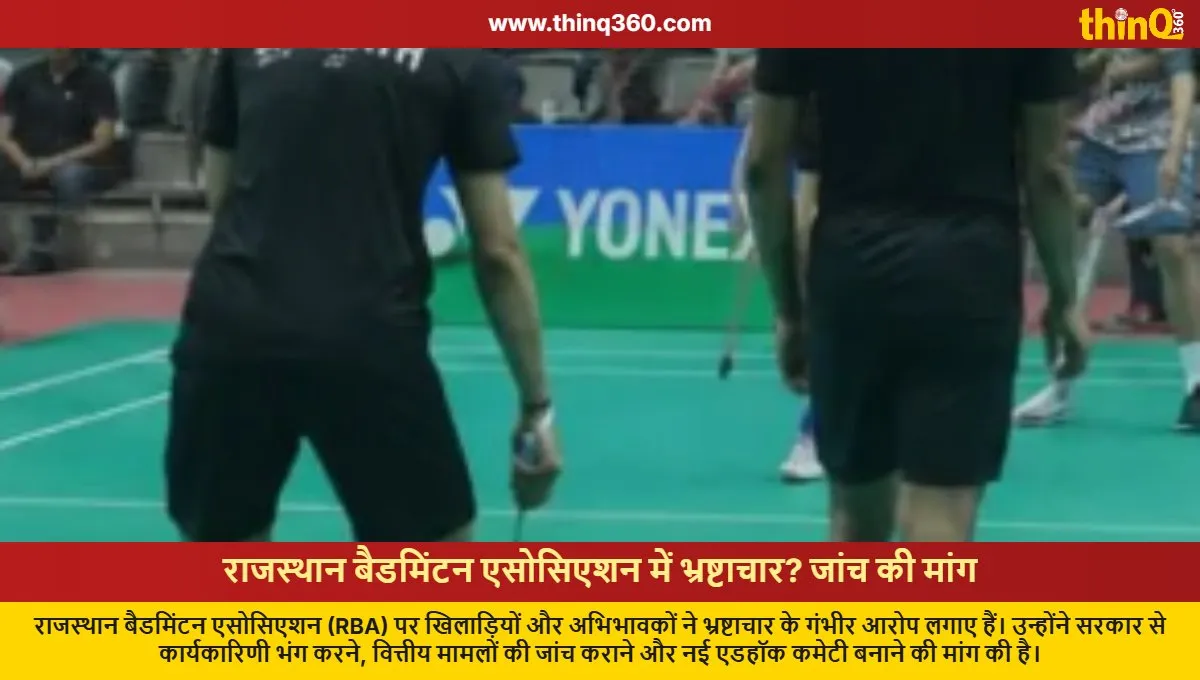 rajasthan badminton association corruption allegations players demand investigation