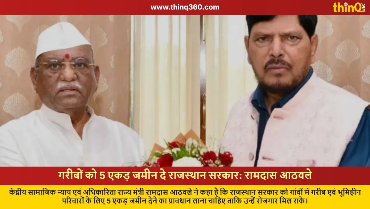 ramdas athawale demands 5 acres land for poor in rajasthan