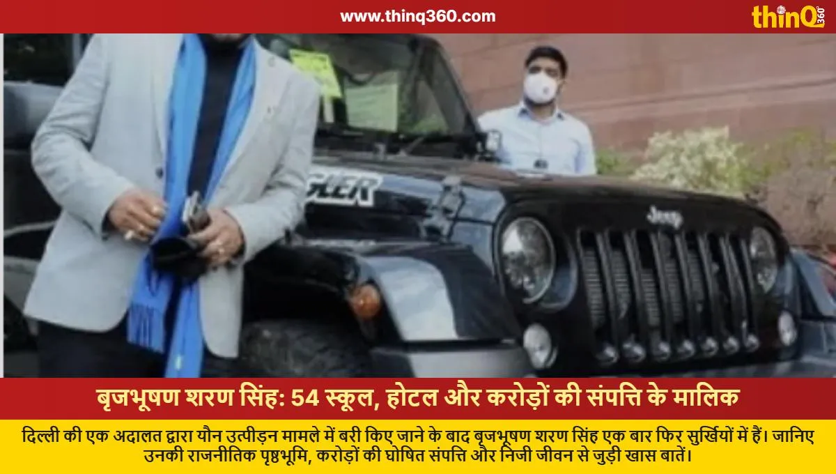 brij bhushan sharan singh net worth assets school college hotel business lifestyle
