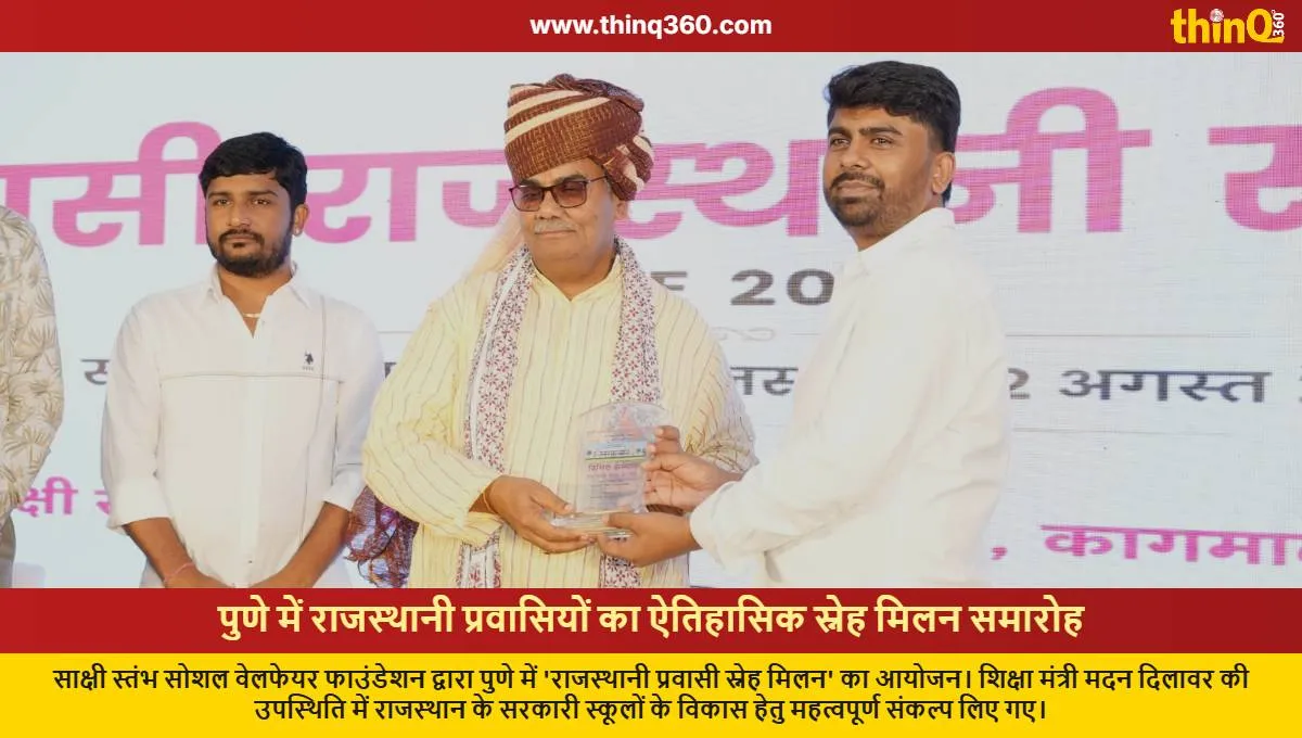 rajasthani pravasi sneh milan pune education initiative
