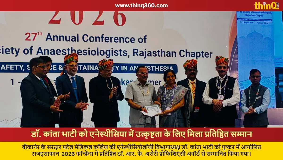 spmc bikaner dr kanta bhati honored with dr rk aseri proficiency award